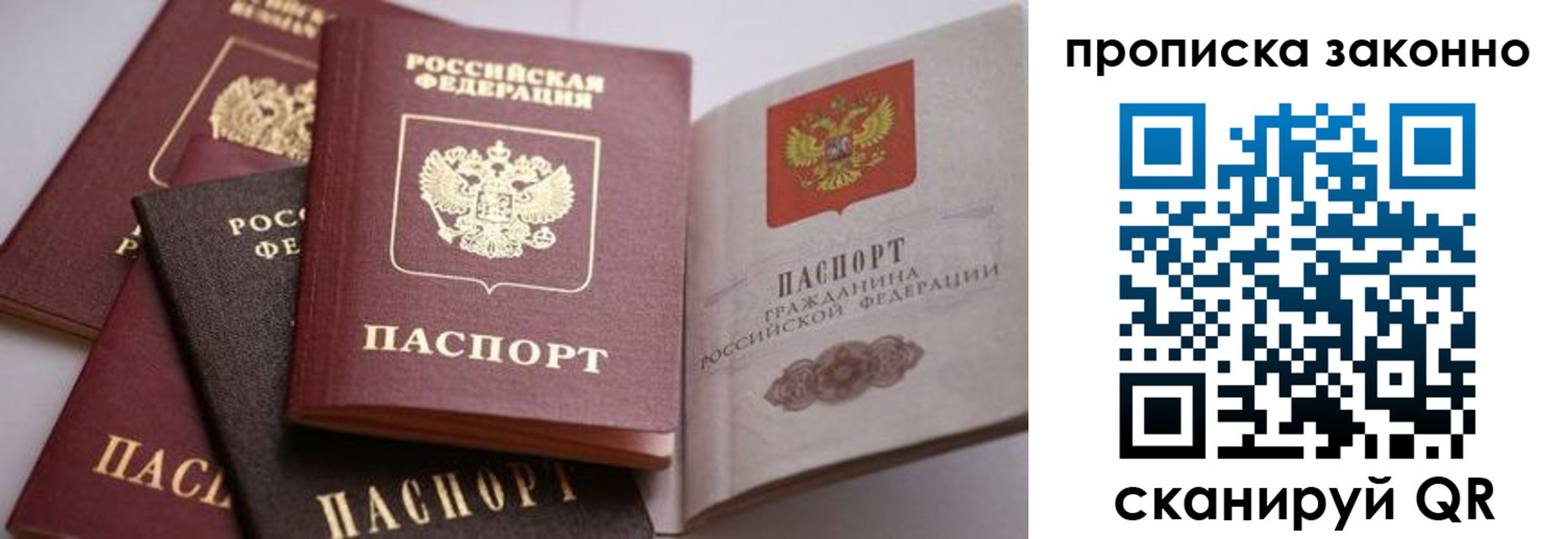 временная регистрация в Джанкое