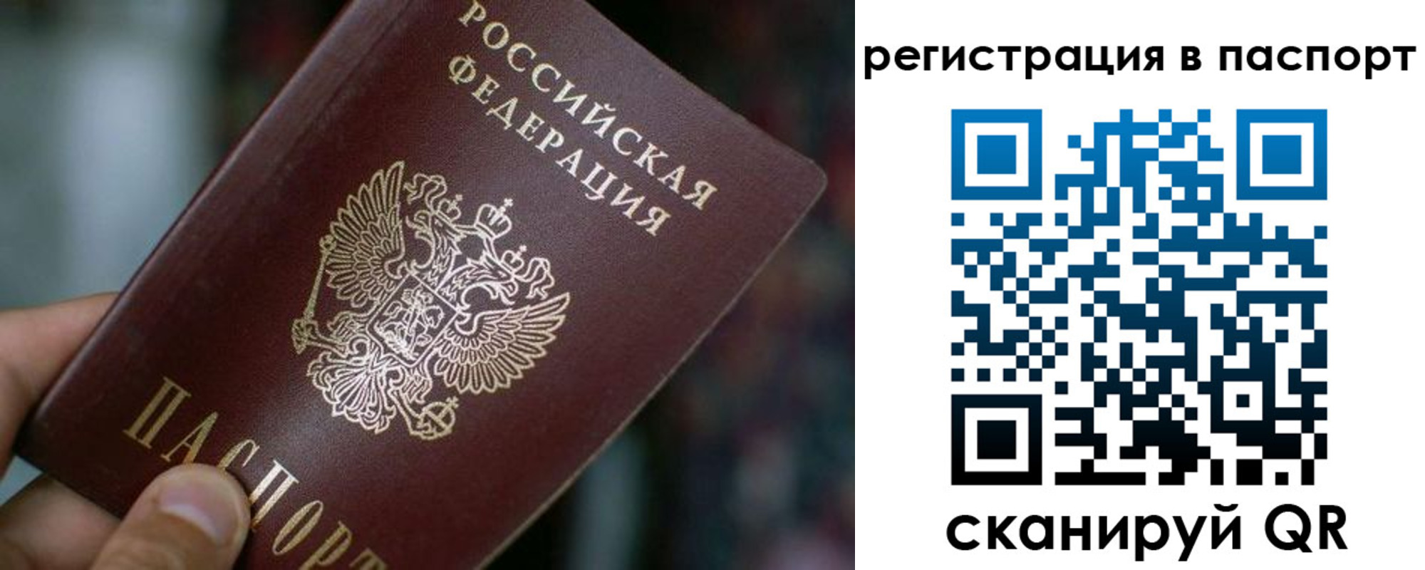 временная регистрация недорого в Джанкое