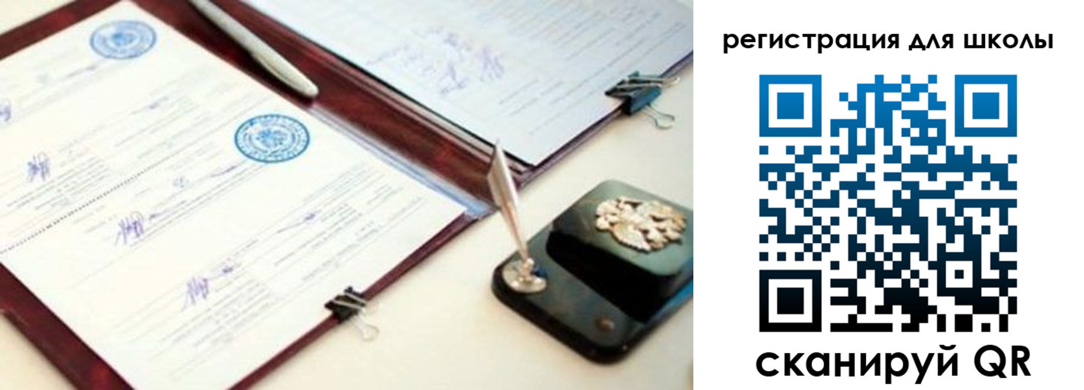 регистрация для школы в Джанкое
