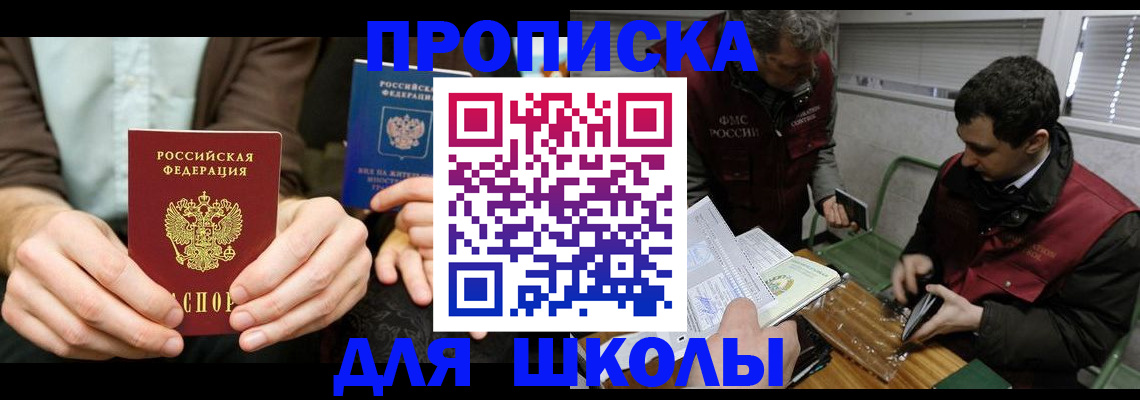 прописка 2025 в Джанкое