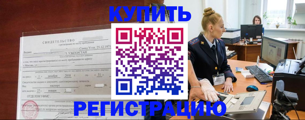 временная регистрация в квартире в Джанкое