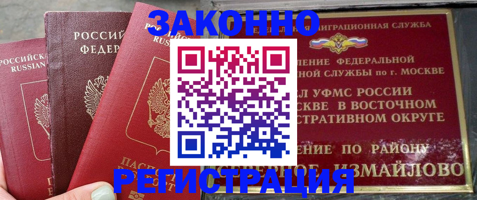 прописка от собственника в Джанкое