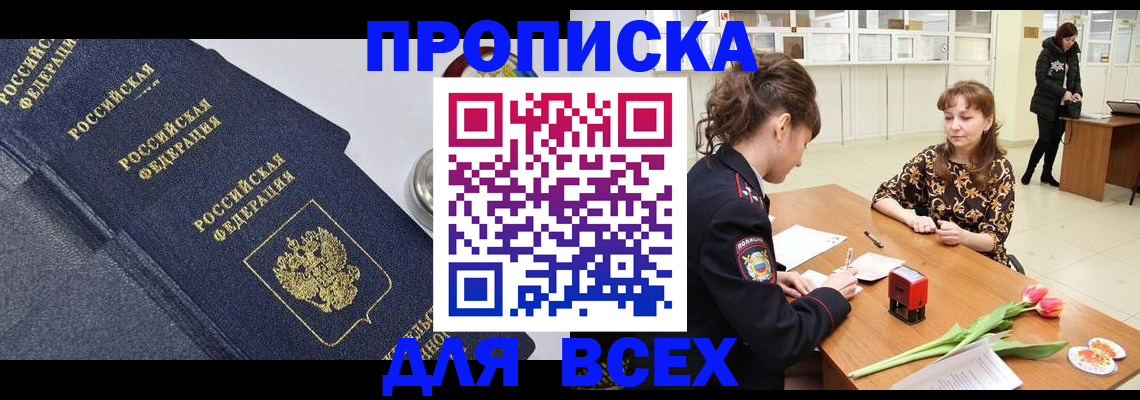 прописка поиск в Джанкое