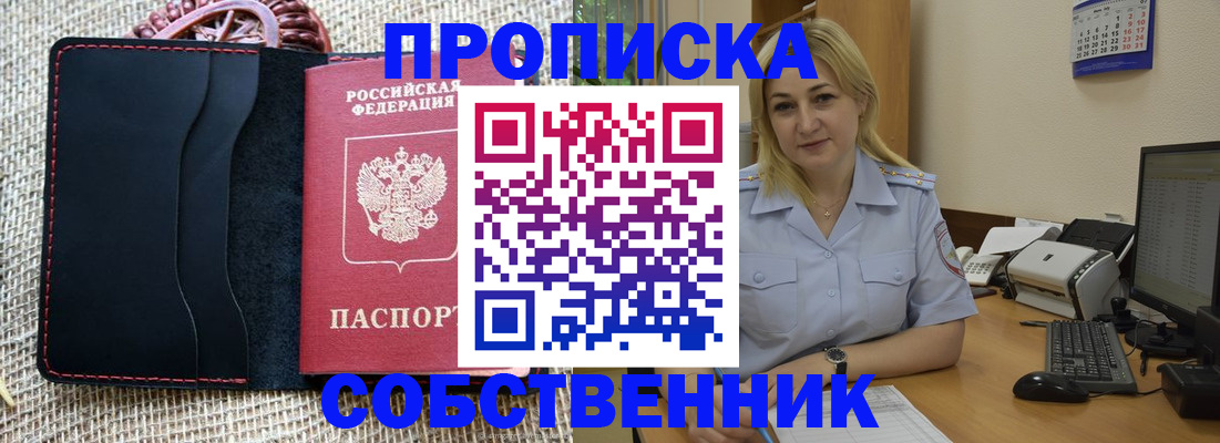 временная регистрация в квартире в Джанкое