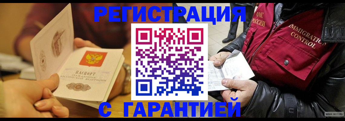 временная регистрация гарантия в Джанкое